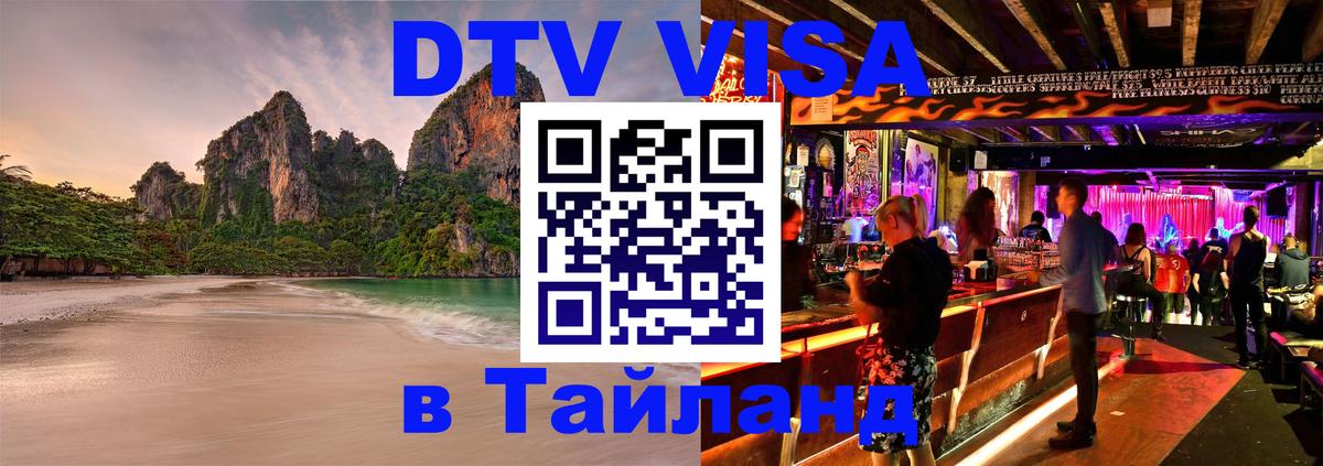 Цены на DTV визу в Таиланд — пакеты услуг, достаточно даже паспорта - Варшава  06.12.2025 